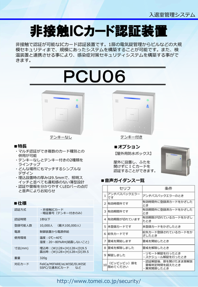 非接触ICカードリーダ PCU06