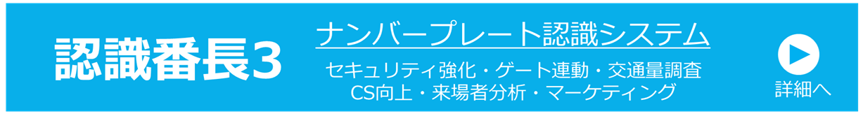 ゲートが開き車両の入退場